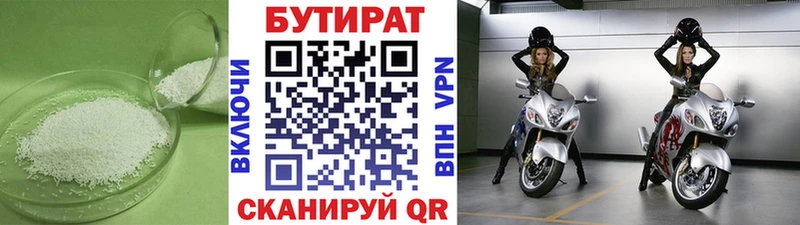 Бутират 99%  Кубинка 
